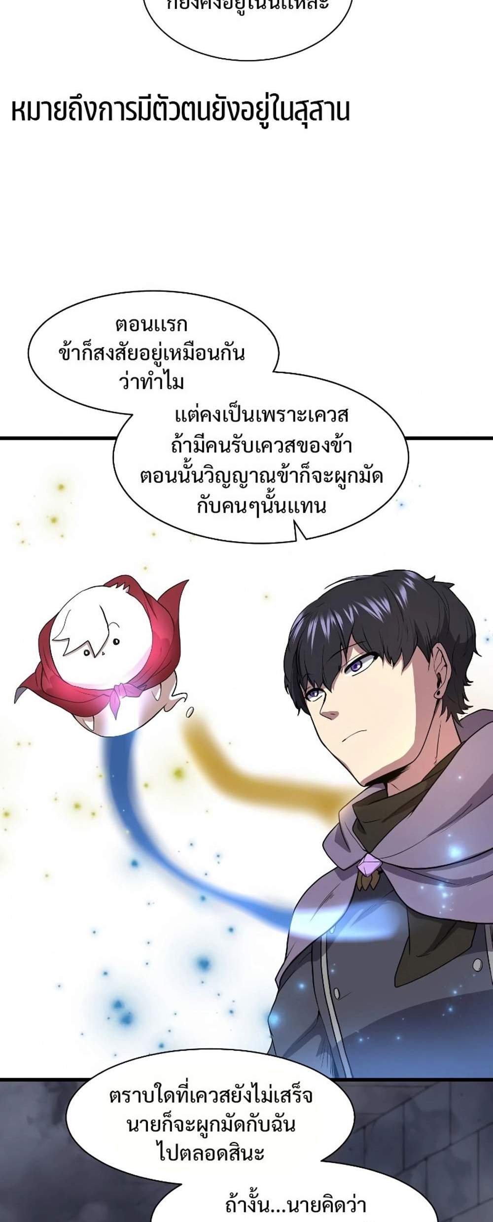 Level Up with Skills แปลไทย