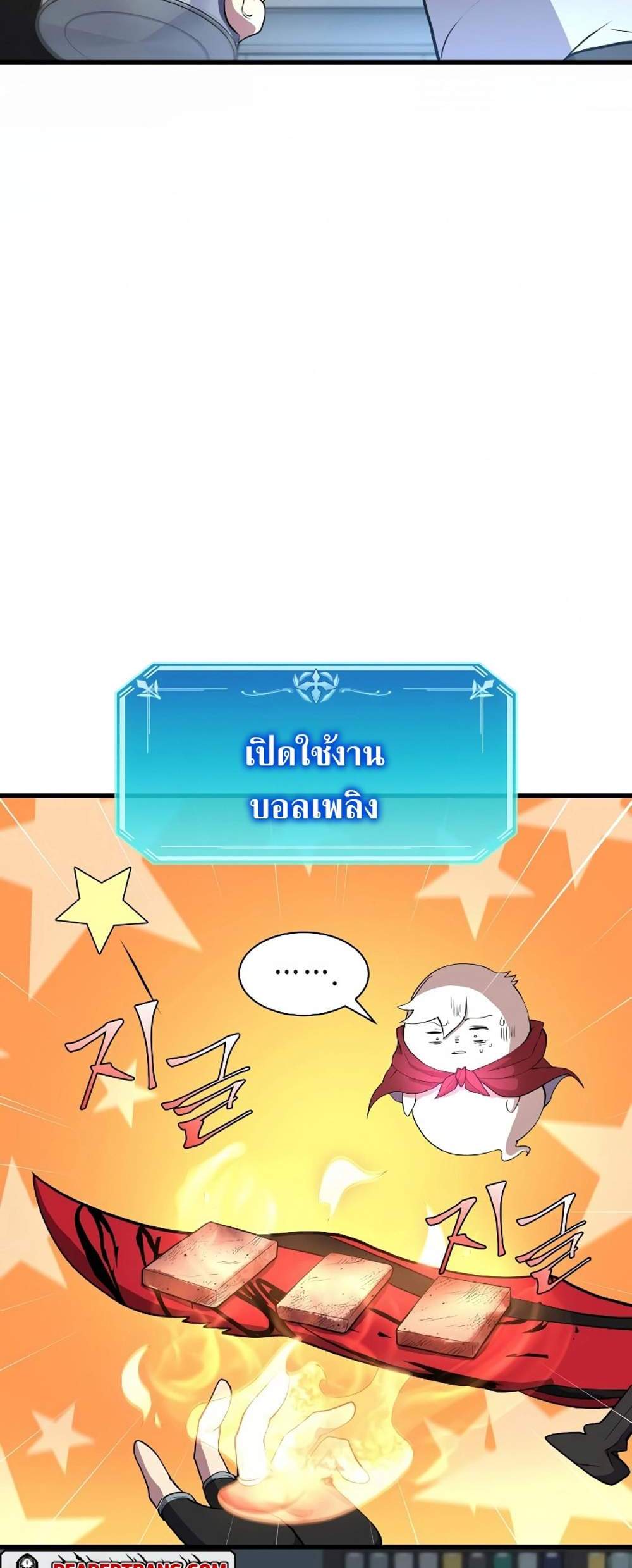 Level Up with Skills แปลไทย