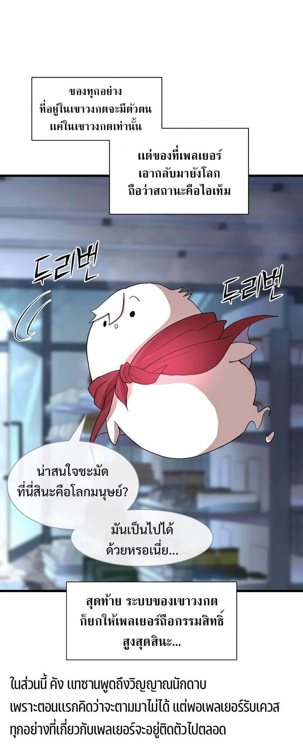 Level Up with Skills แปลไทย