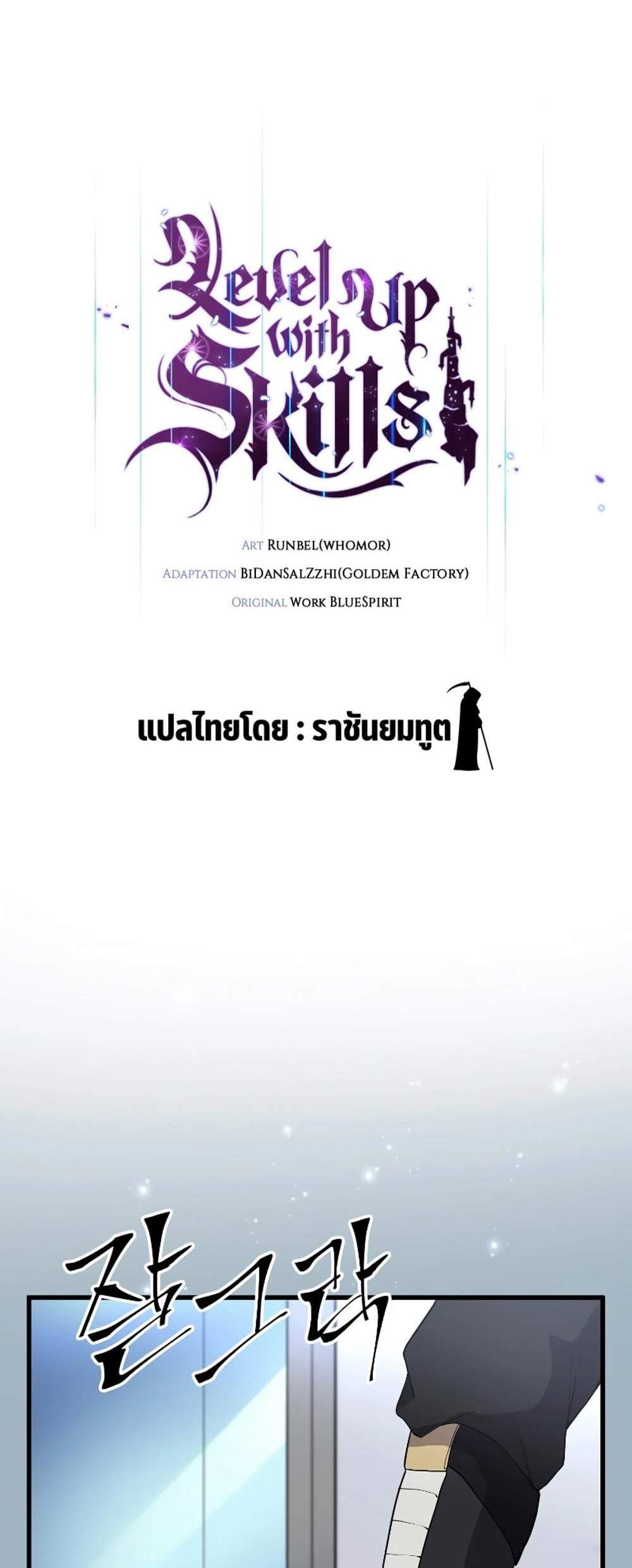 Level Up with Skills แปลไทย