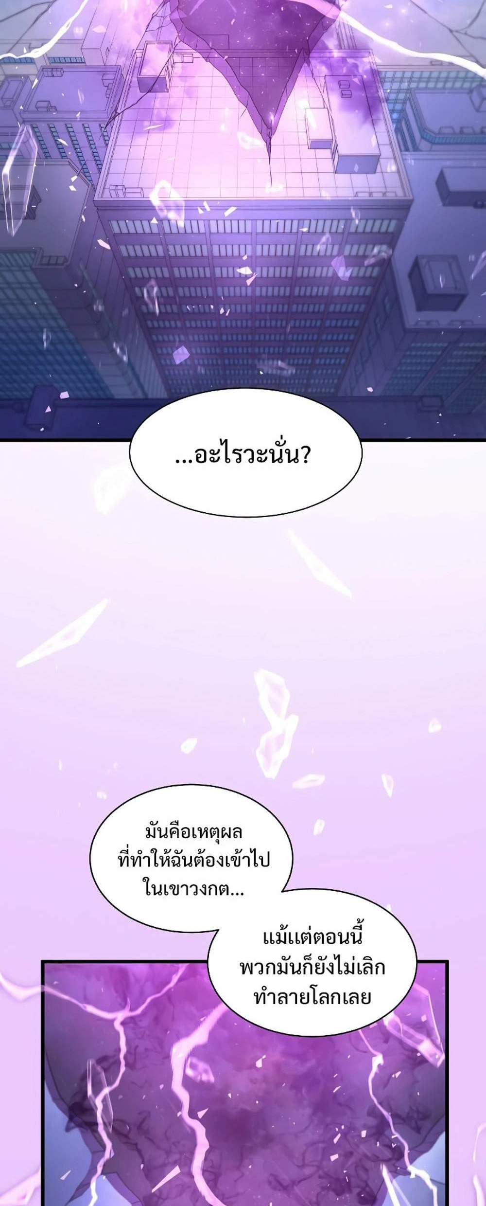 Level Up with Skills แปลไทย