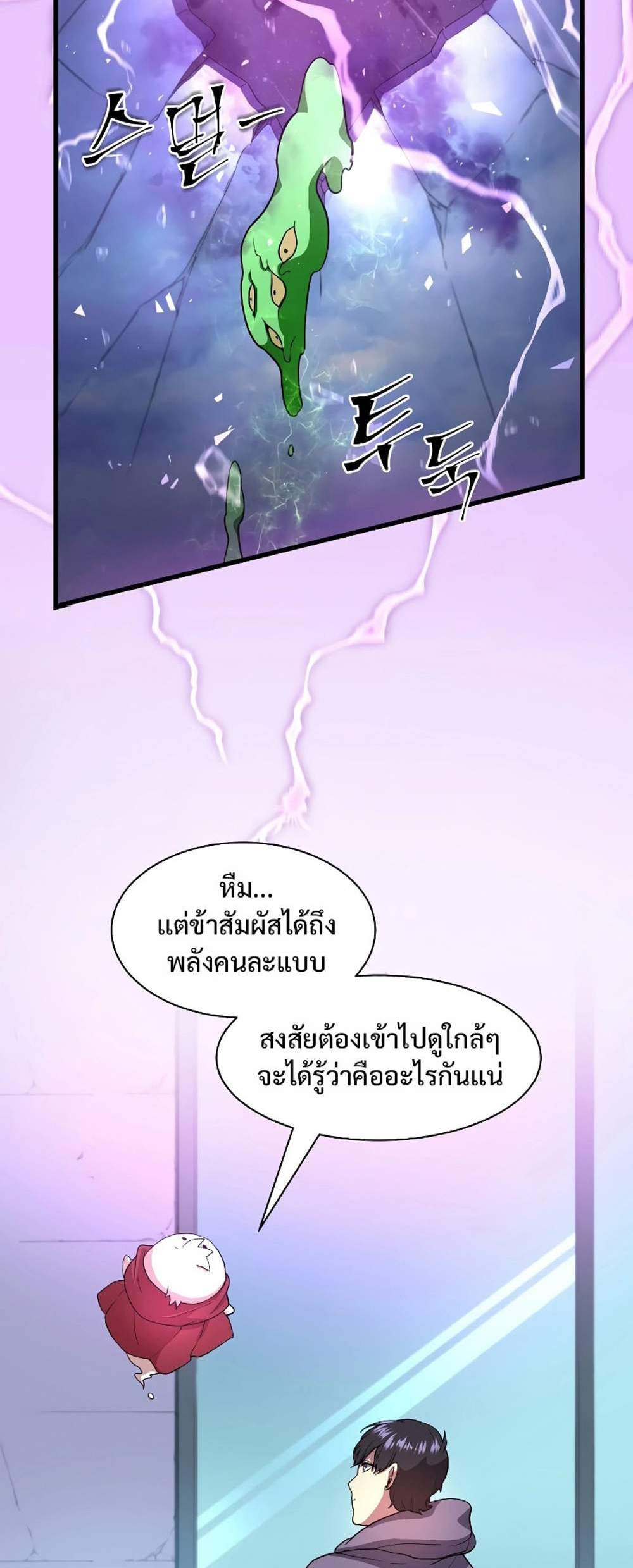 Level Up with Skills แปลไทย