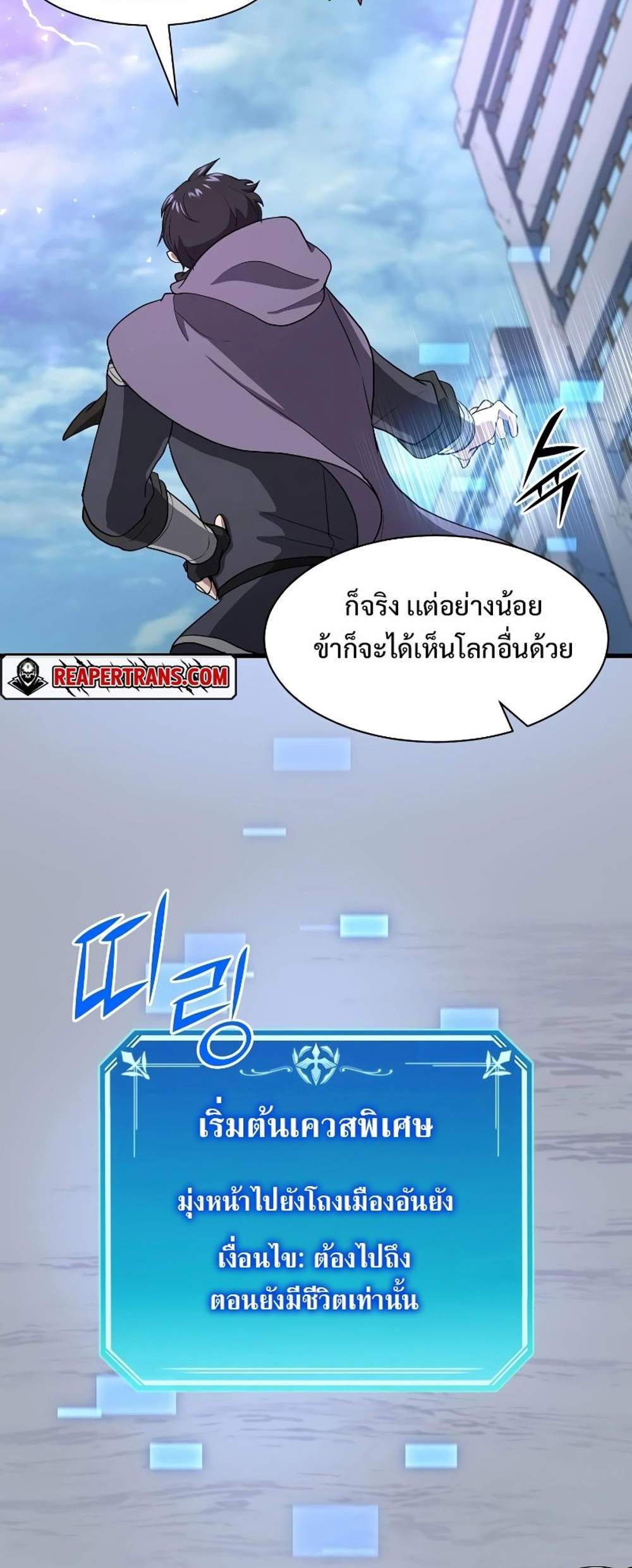 Level Up with Skills แปลไทย