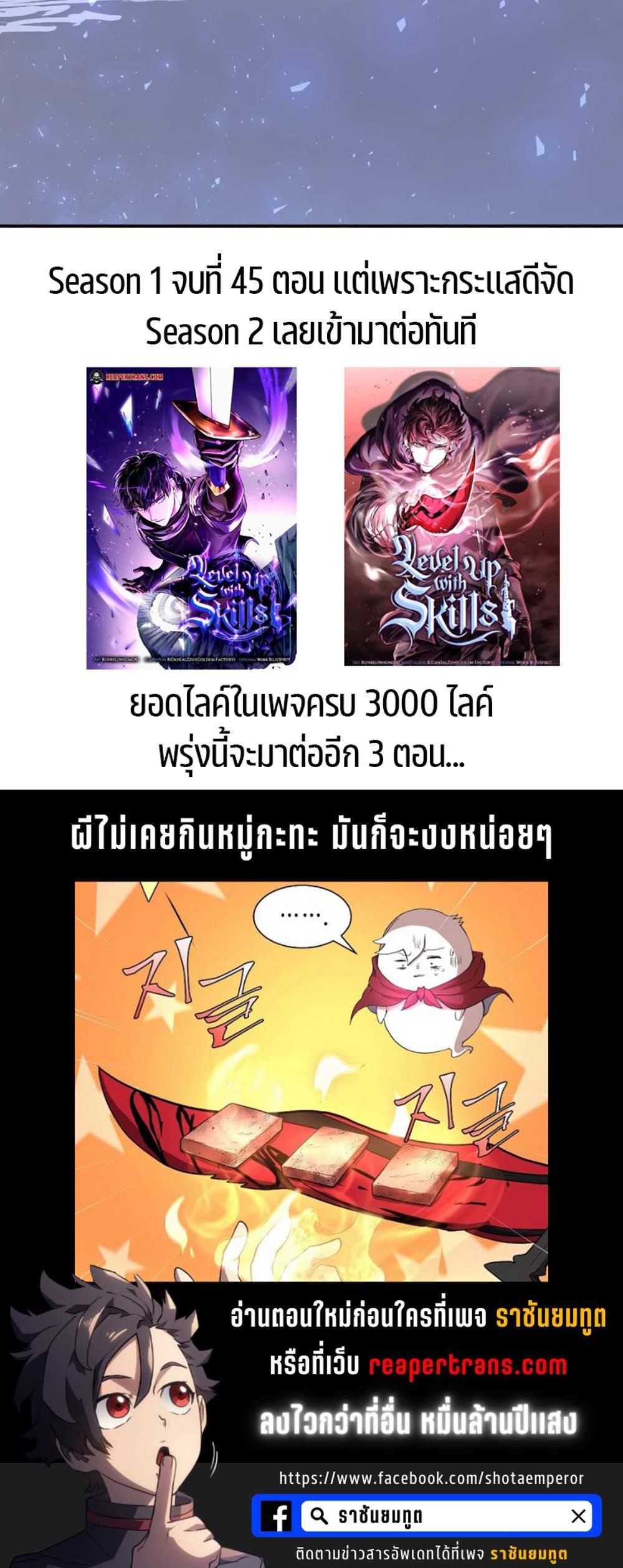 Level Up with Skills แปลไทย