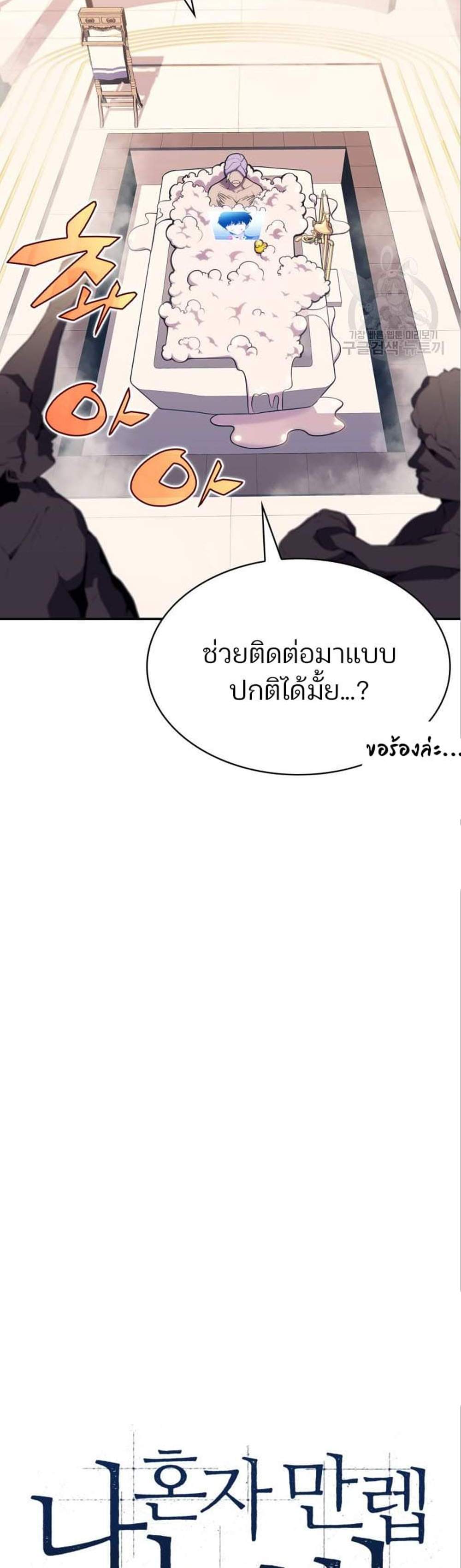 Solo Max-Level Newbie ผู้เล่นหน้าใหม่เลเวลแมกซ์ แปลไทย