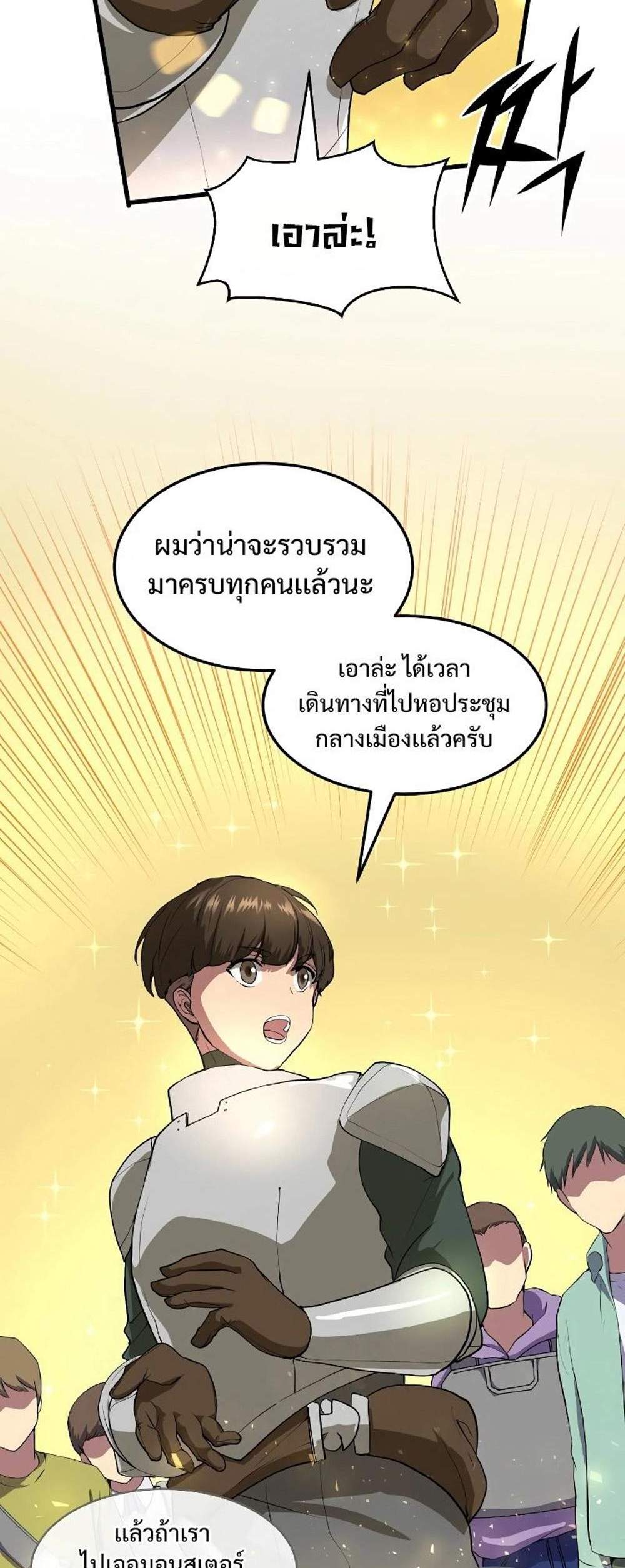 Level Up with Skills แปลไทย