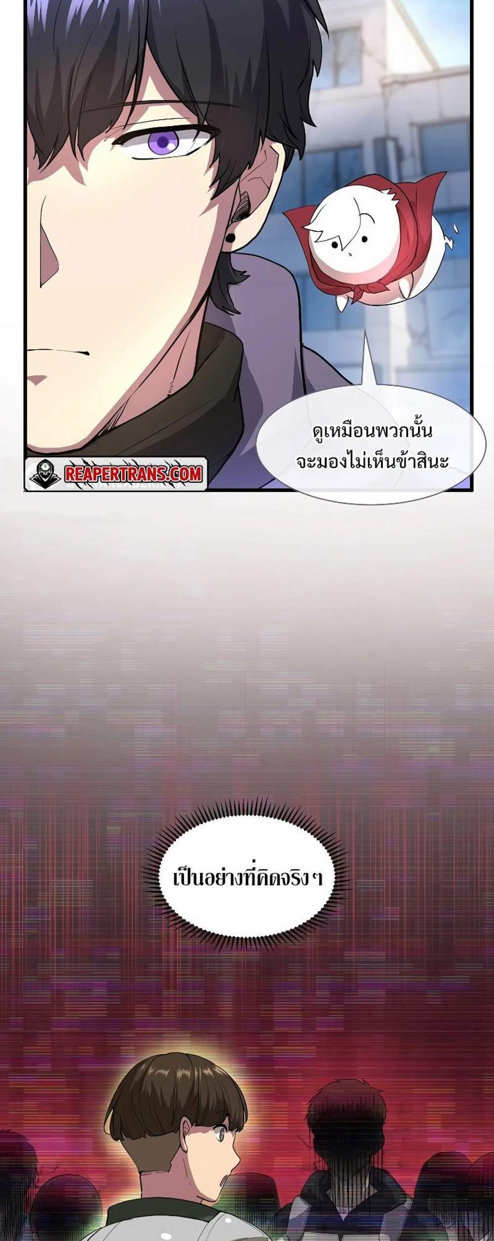 Level Up with Skills แปลไทย