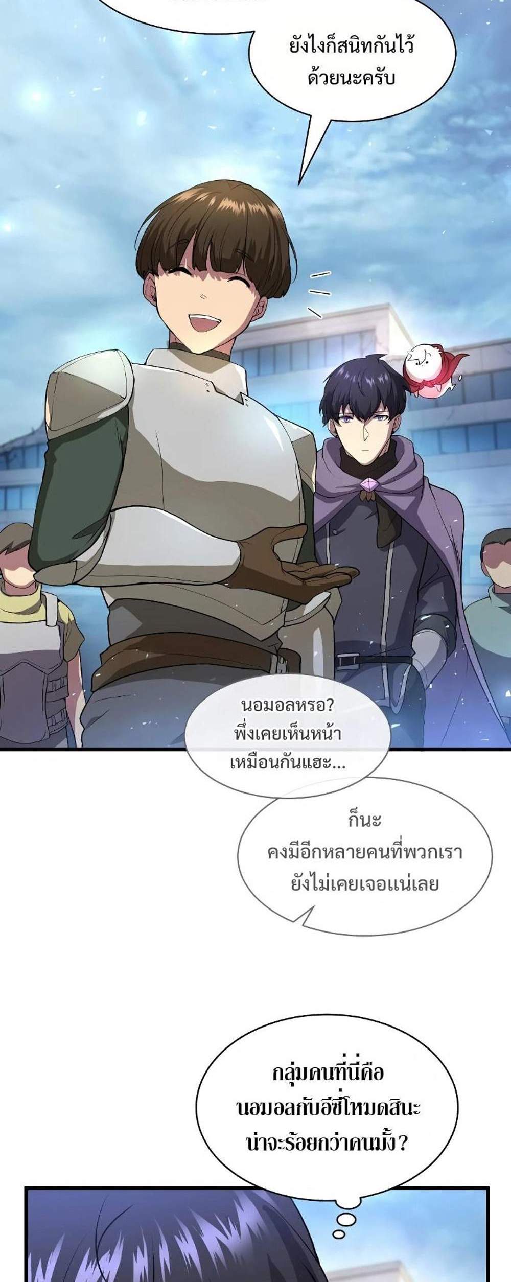 Level Up with Skills แปลไทย