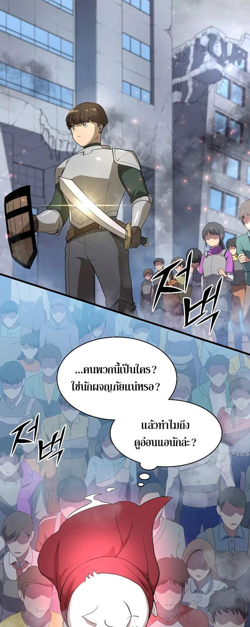 Level Up with Skills แปลไทย