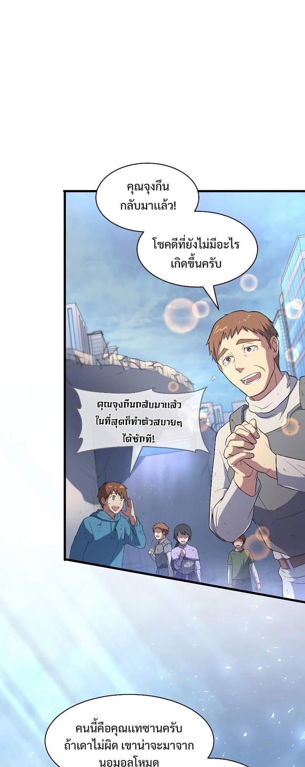 Level Up with Skills แปลไทย