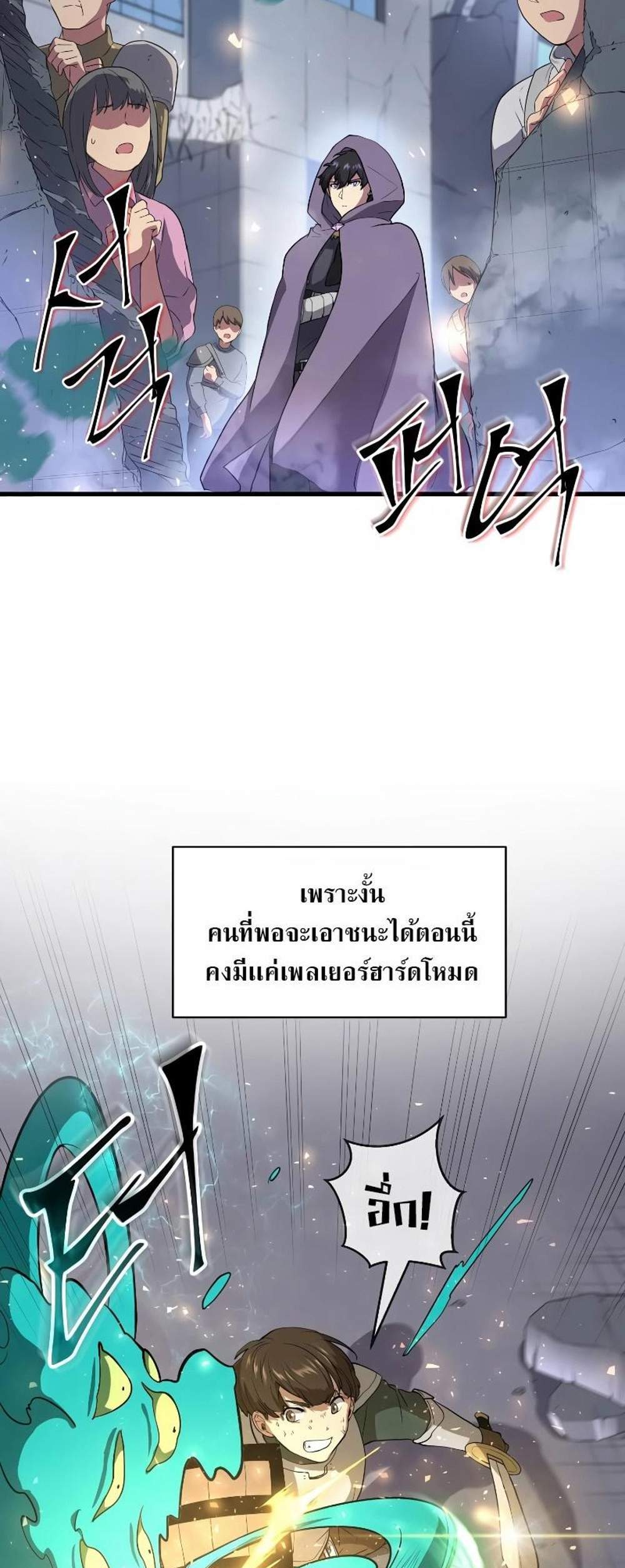 Level Up with Skills แปลไทย