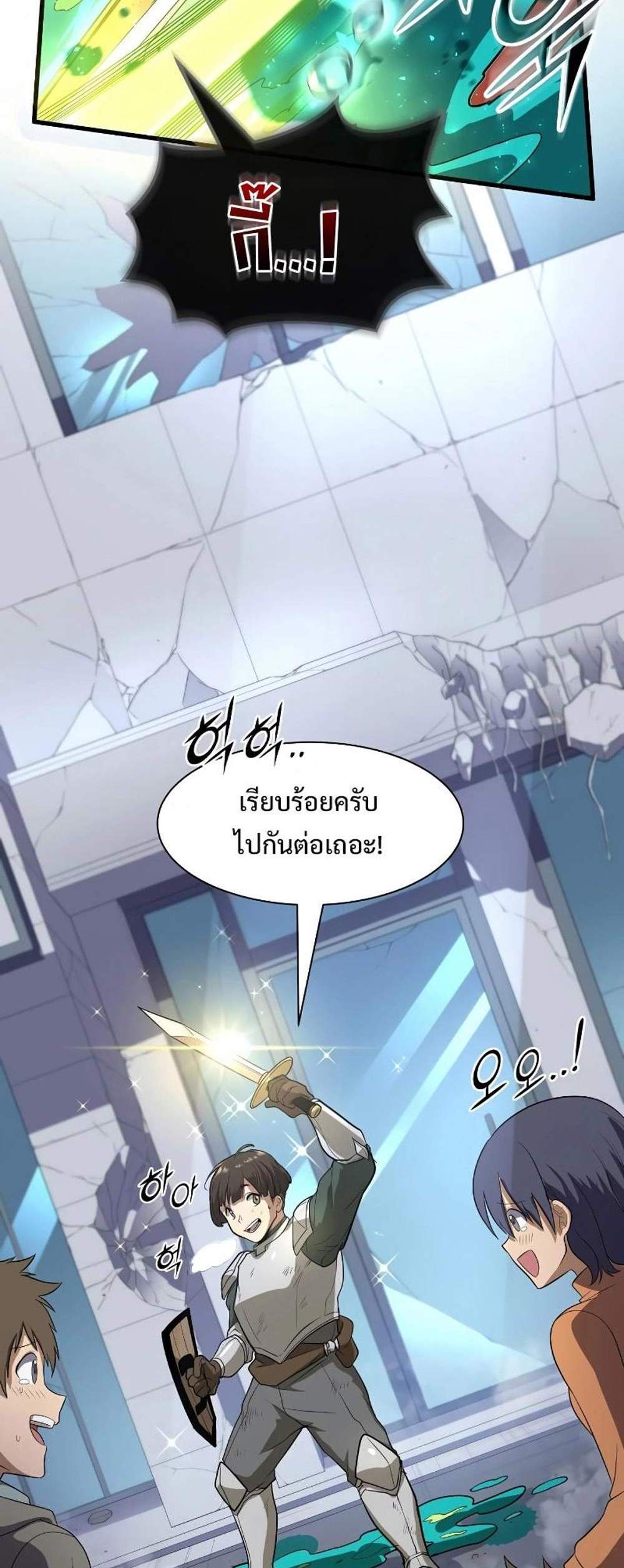 Level Up with Skills แปลไทย