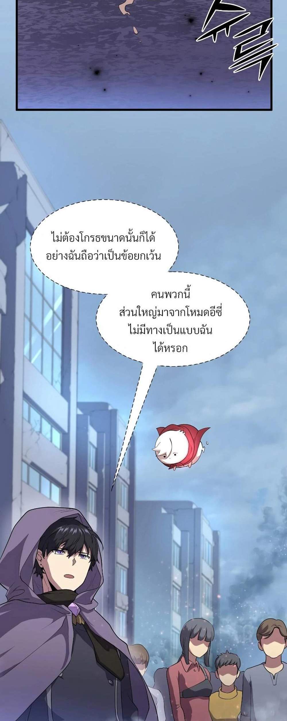 Level Up with Skills แปลไทย