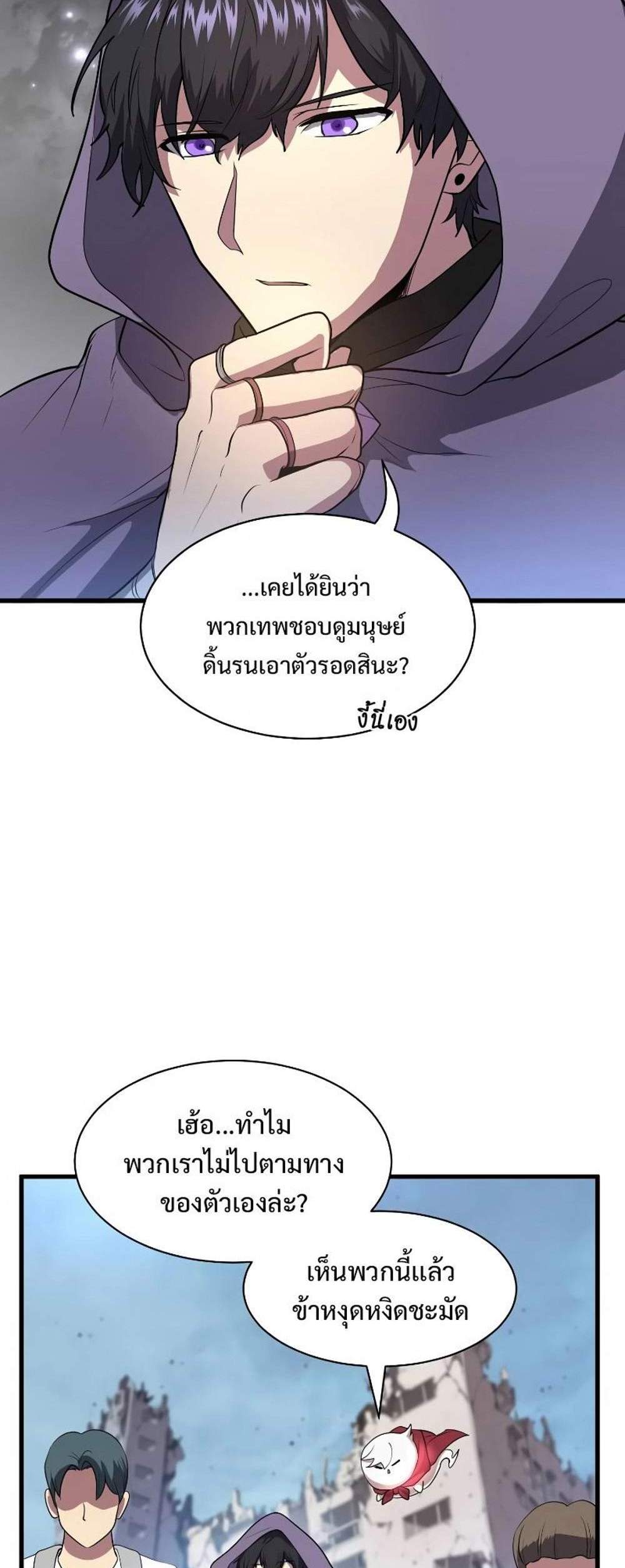 Level Up with Skills แปลไทย