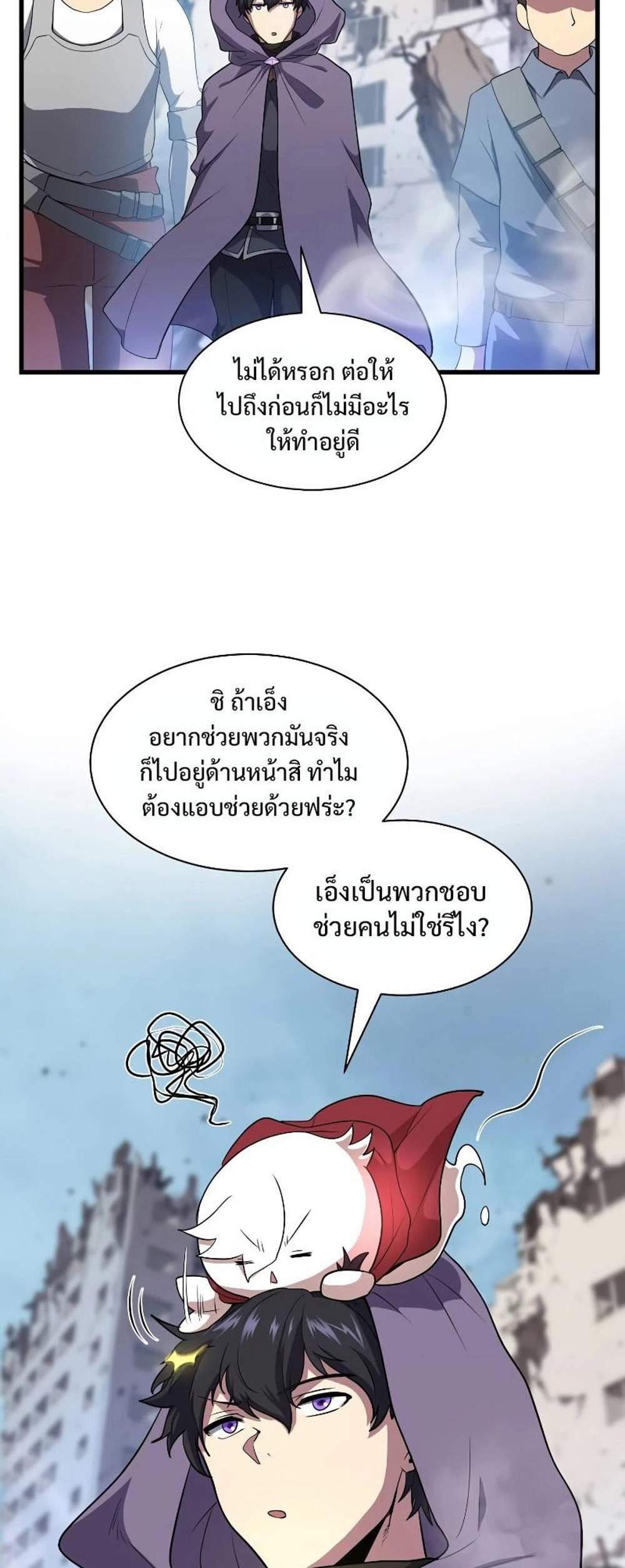 Level Up with Skills แปลไทย