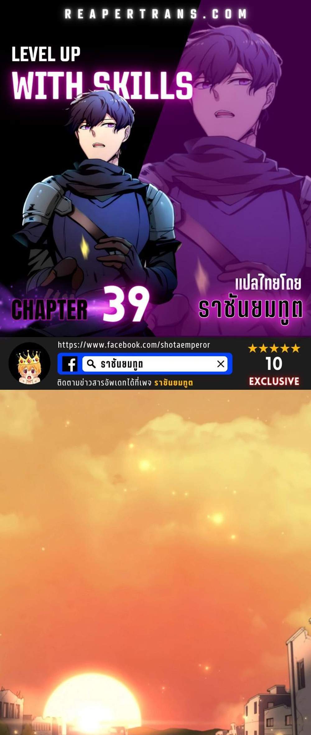 Level Up with Skills แปลไทย