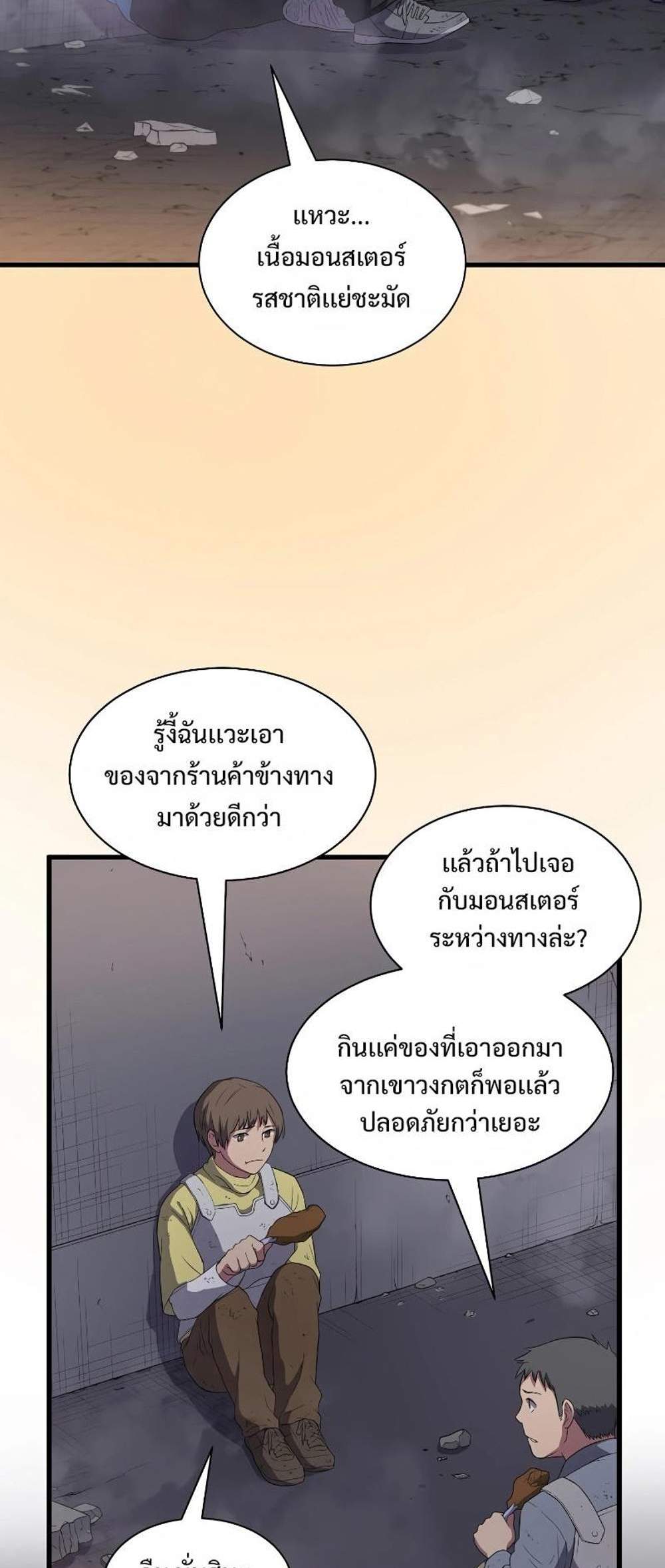 Level Up with Skills แปลไทย