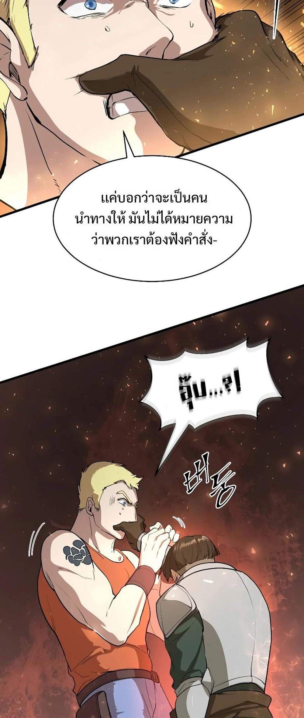 Level Up with Skills แปลไทย