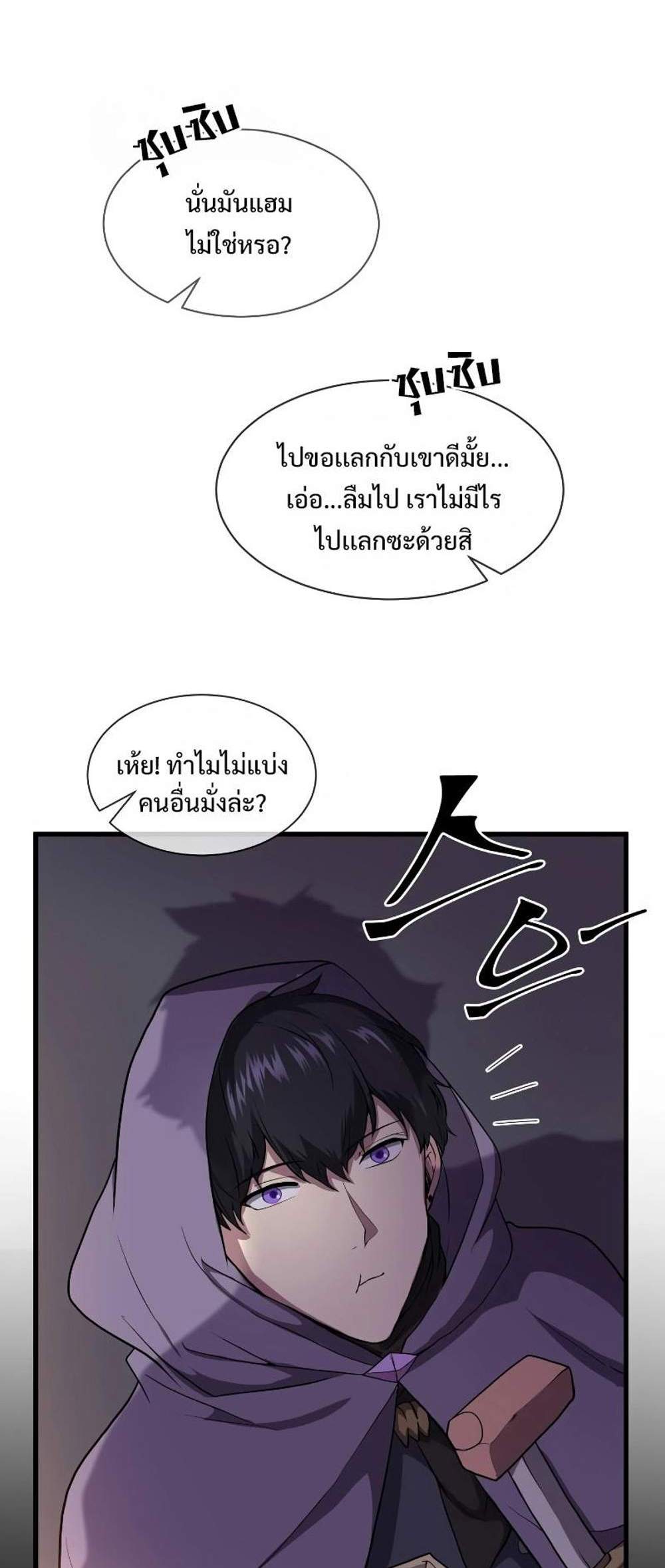 Level Up with Skills แปลไทย