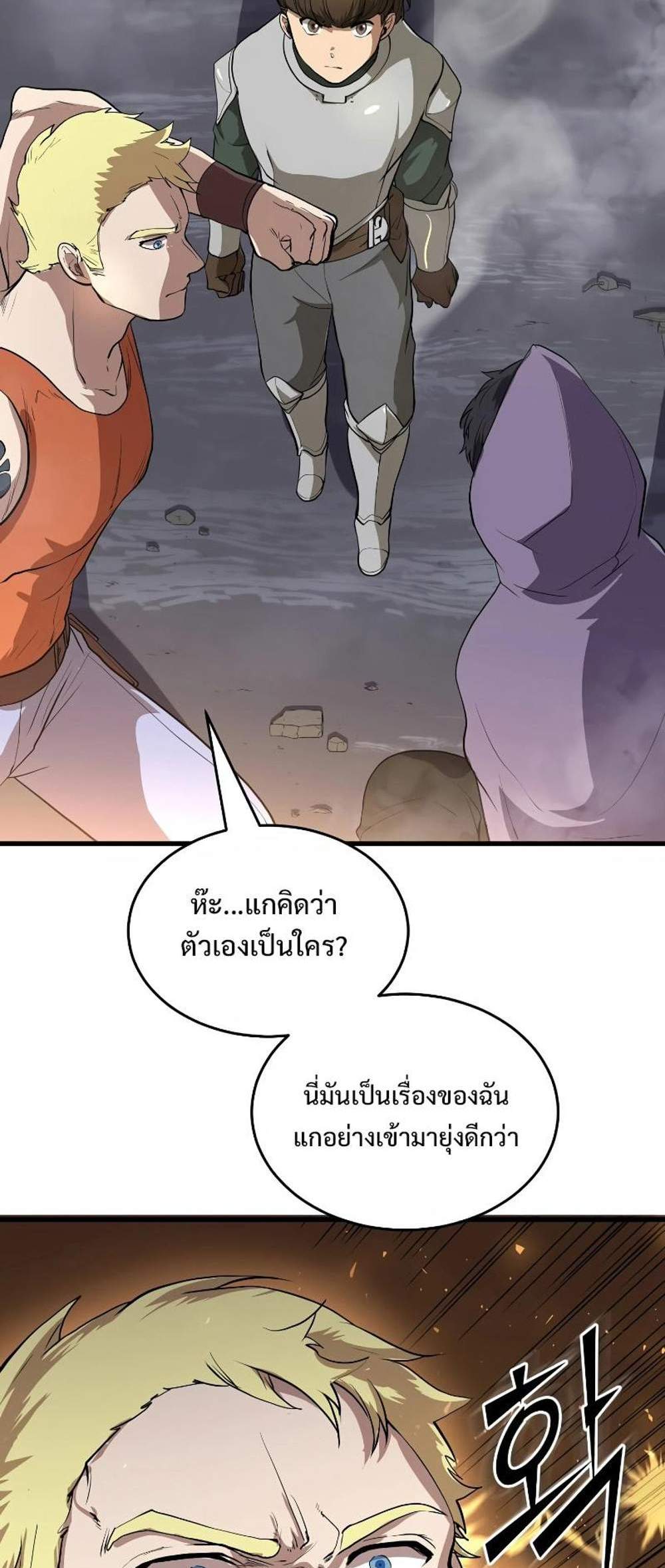 Level Up with Skills แปลไทย