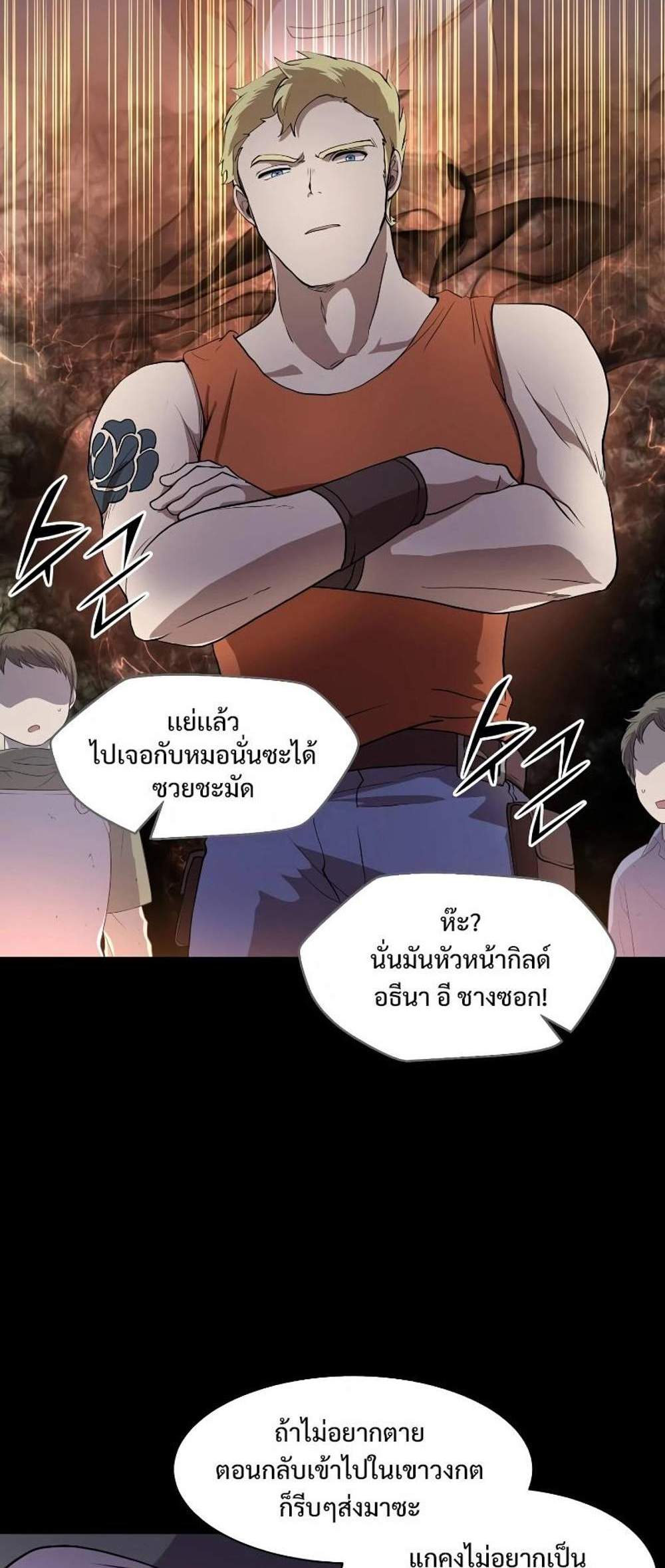 Level Up with Skills แปลไทย