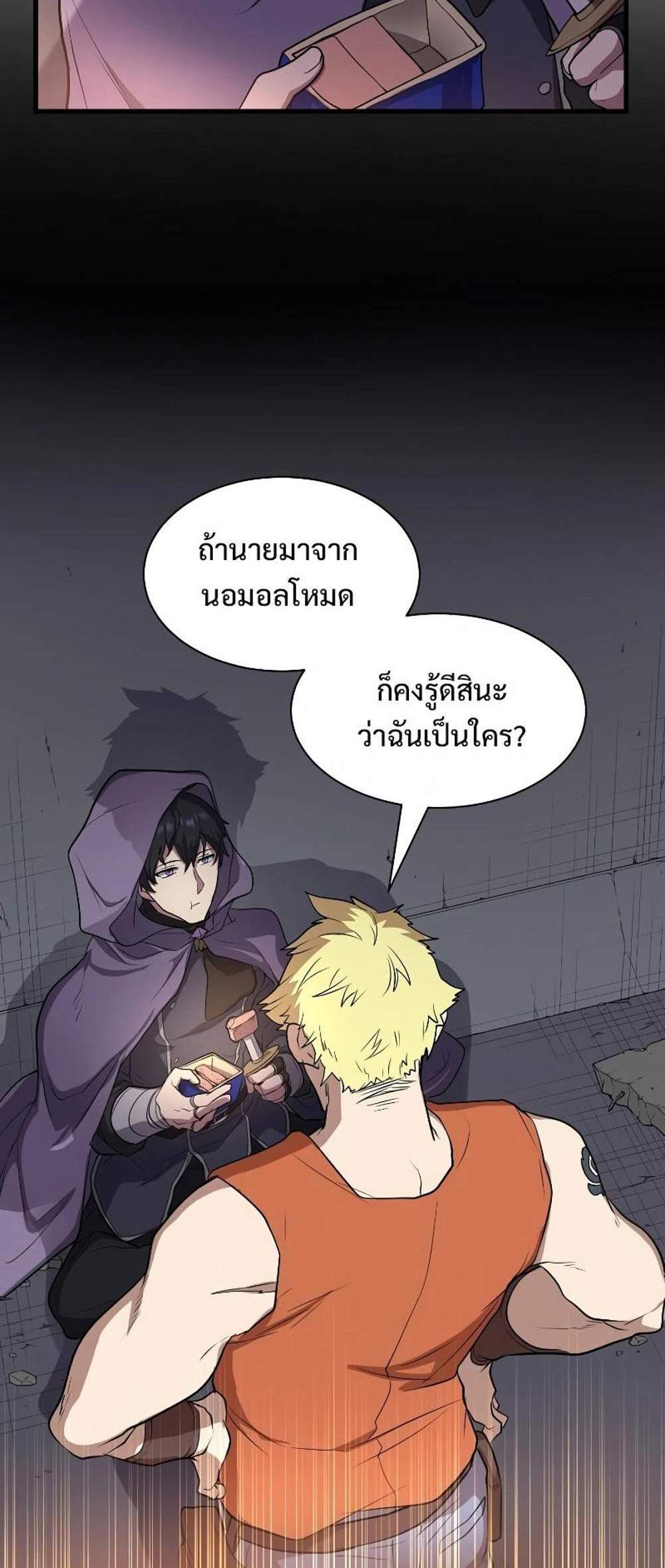 Level Up with Skills แปลไทย