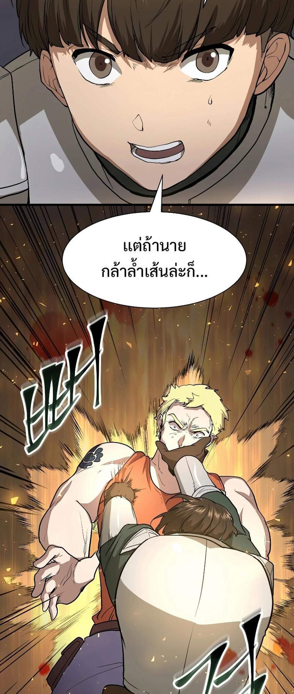 Level Up with Skills แปลไทย