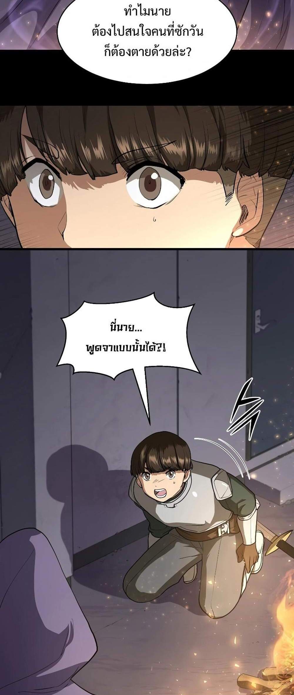 Level Up with Skills แปลไทย