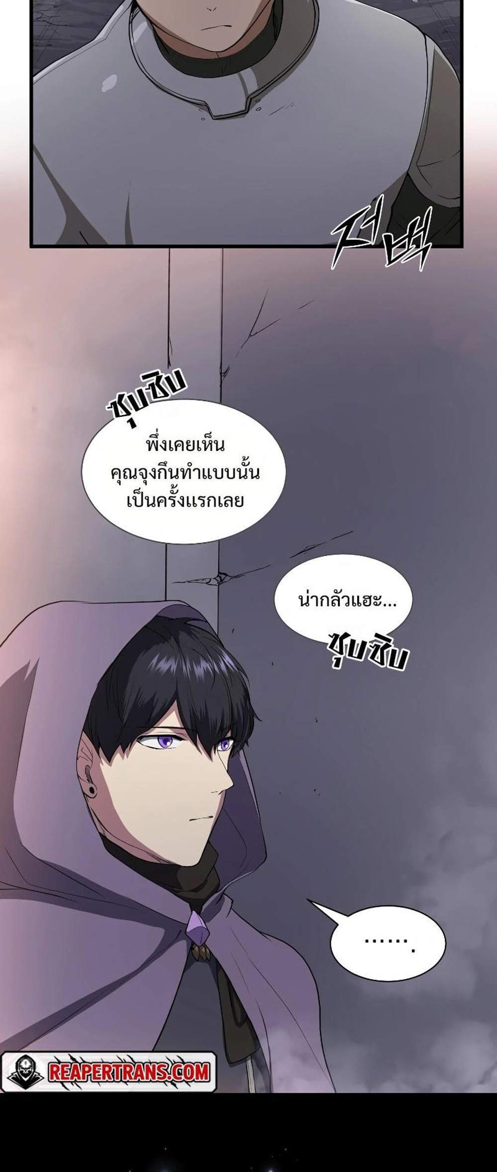 Level Up with Skills แปลไทย