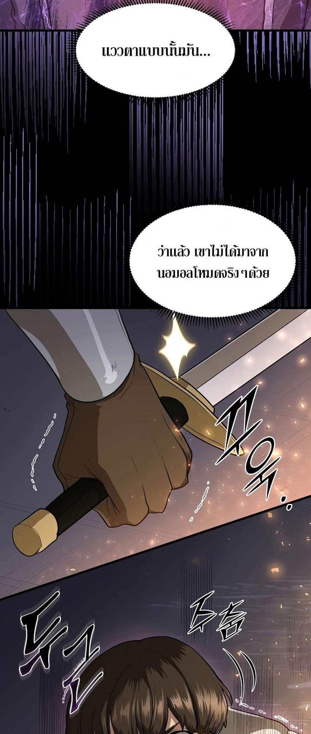 Level Up with Skills แปลไทย