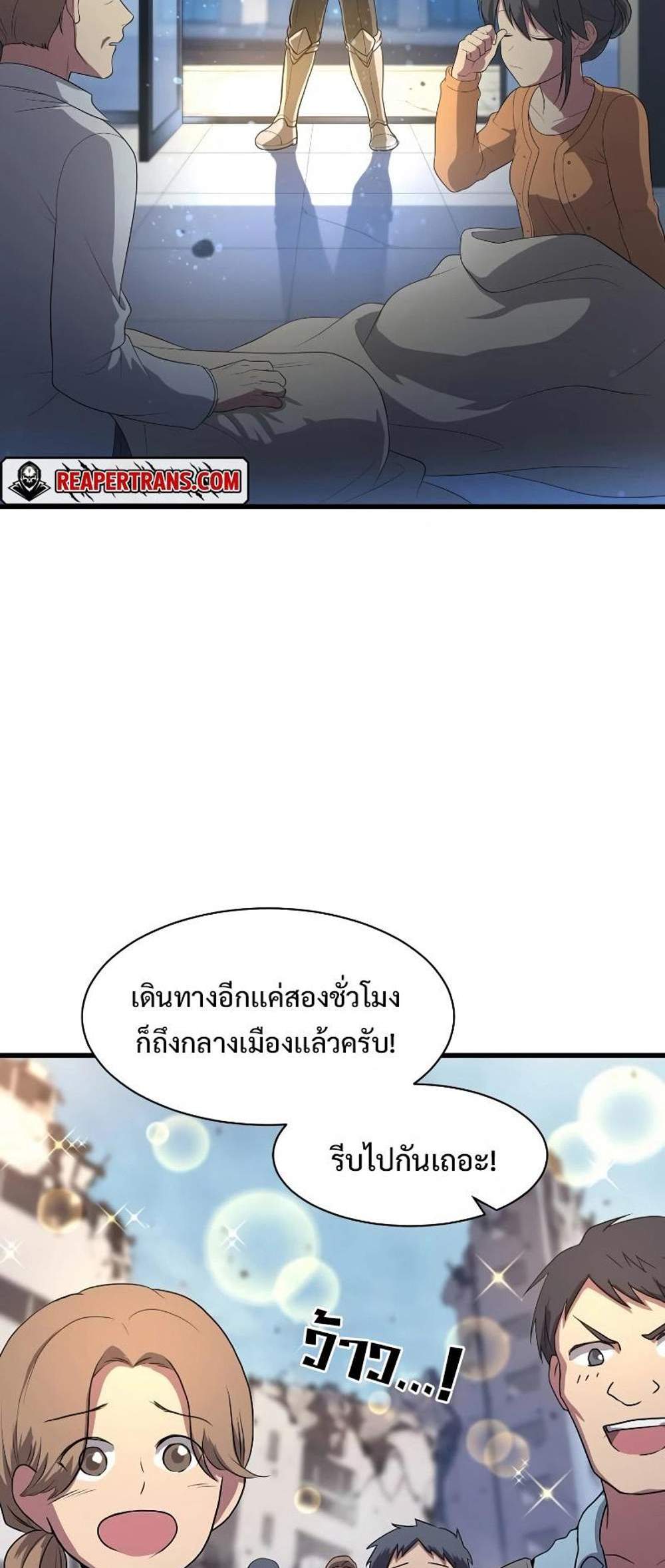 Level Up with Skills แปลไทย