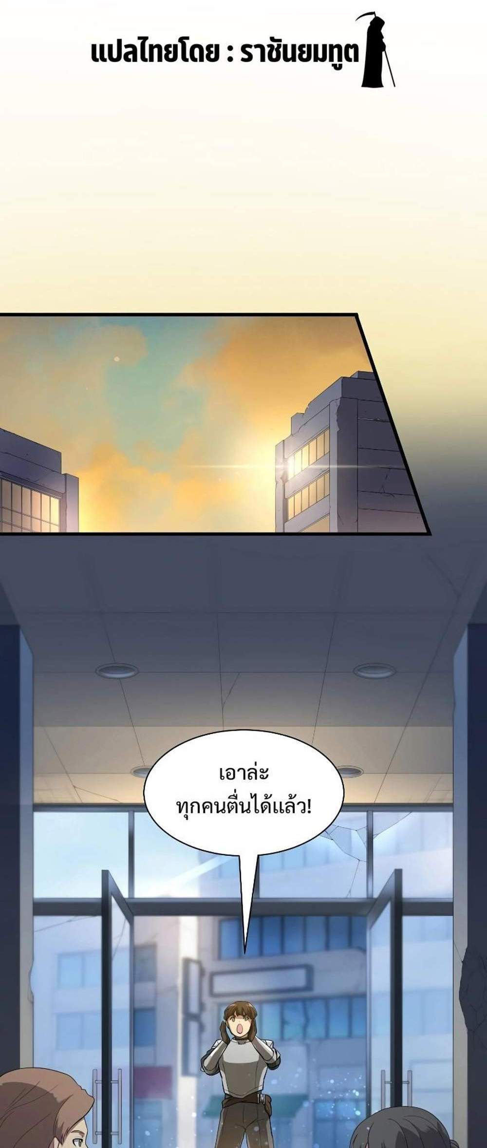 Level Up with Skills แปลไทย