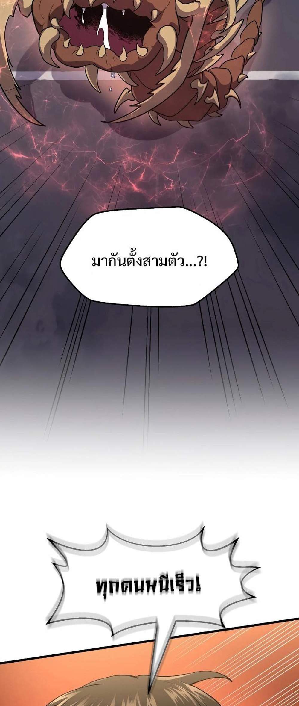 Level Up with Skills แปลไทย