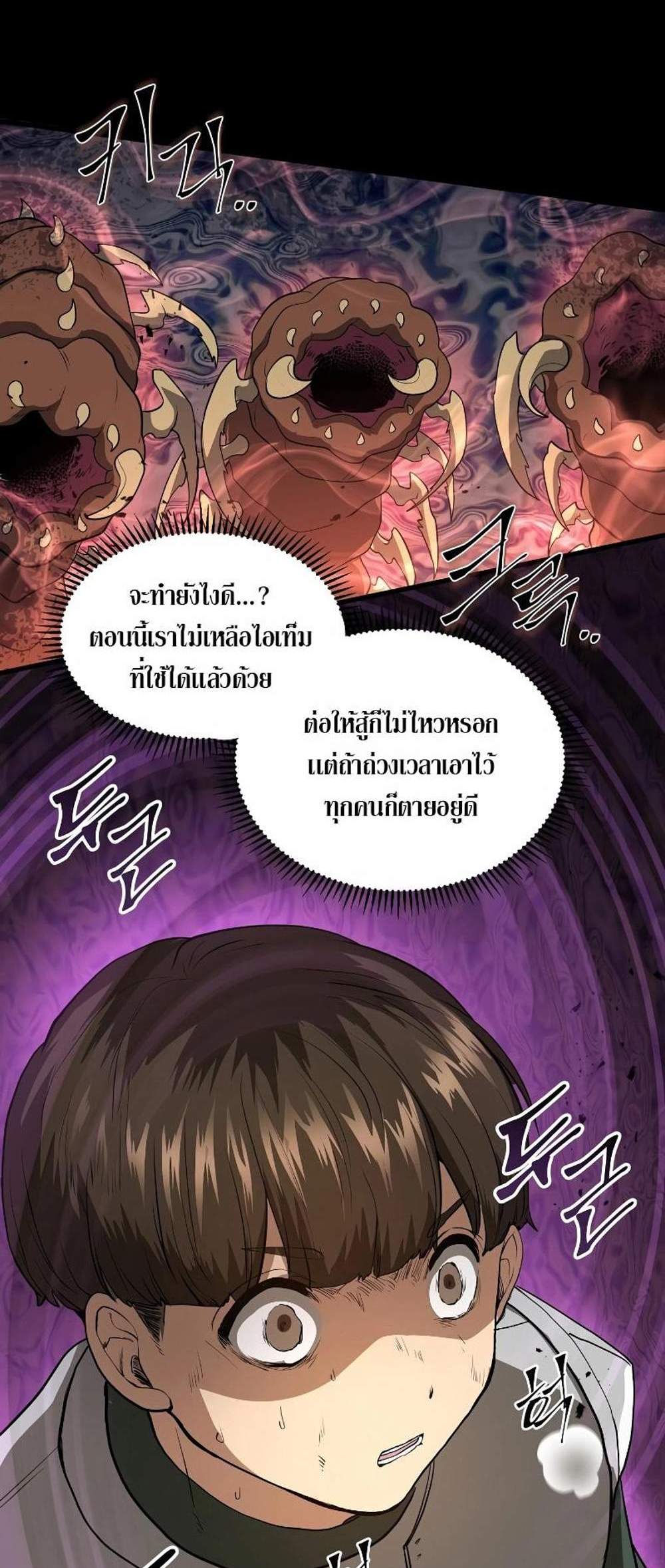 Level Up with Skills แปลไทย