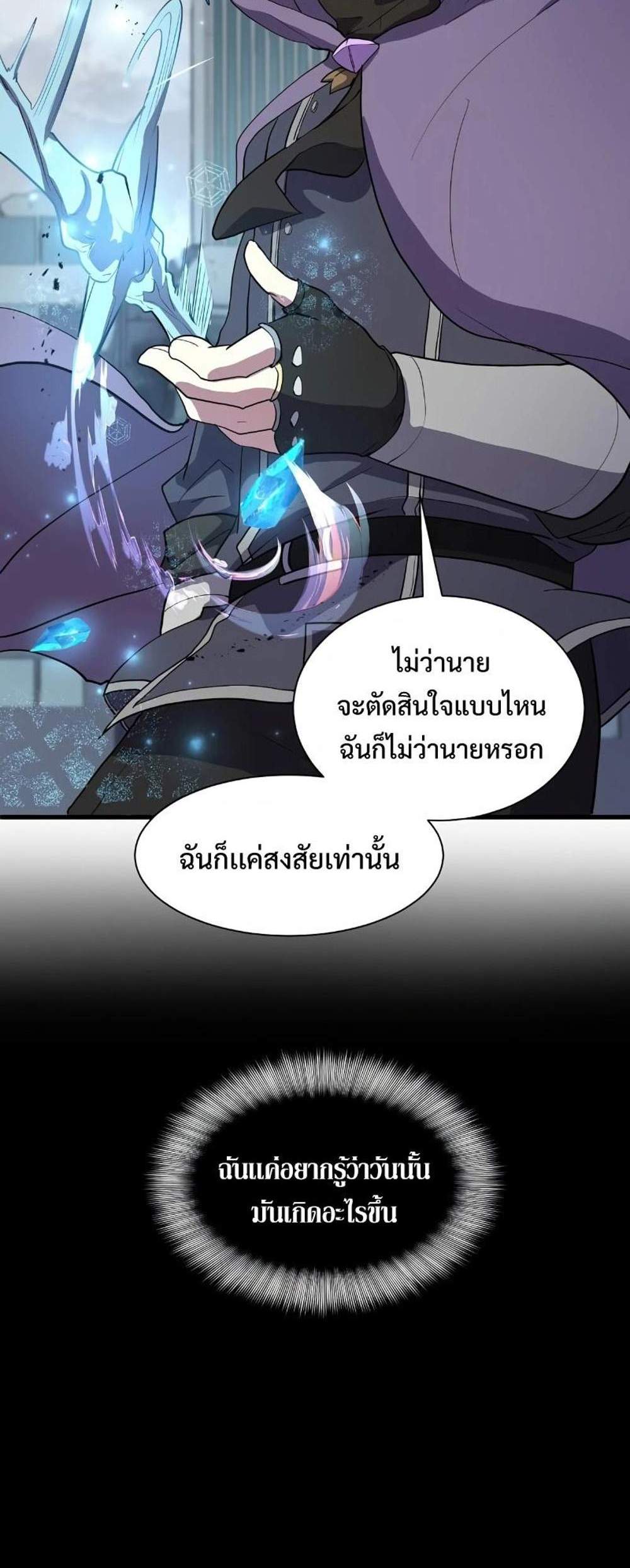 Level Up with Skills แปลไทย