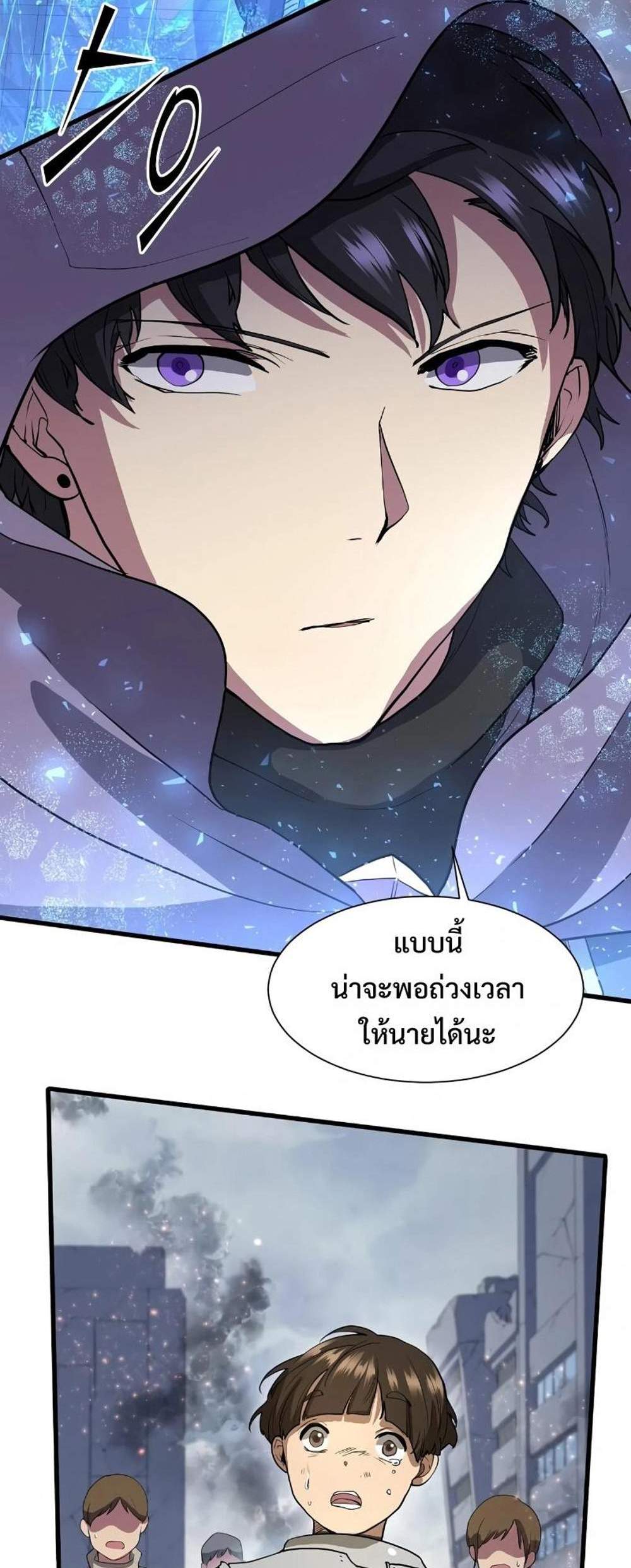 Level Up with Skills แปลไทย