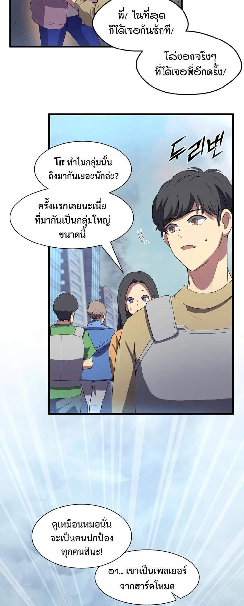 Level Up with Skills แปลไทย