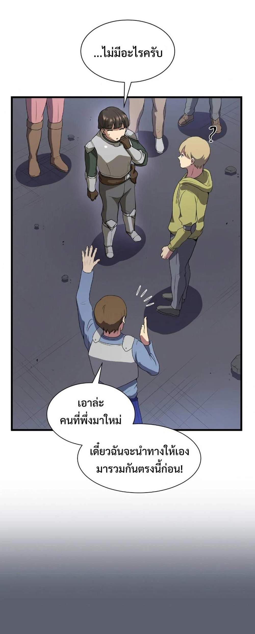 Level Up with Skills แปลไทย