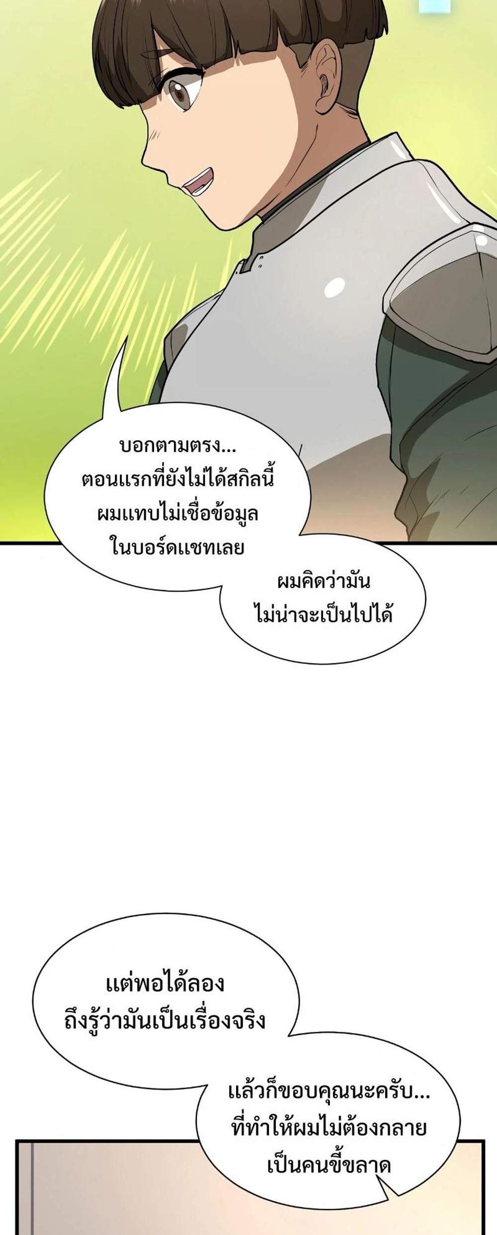 Level Up with Skills แปลไทย