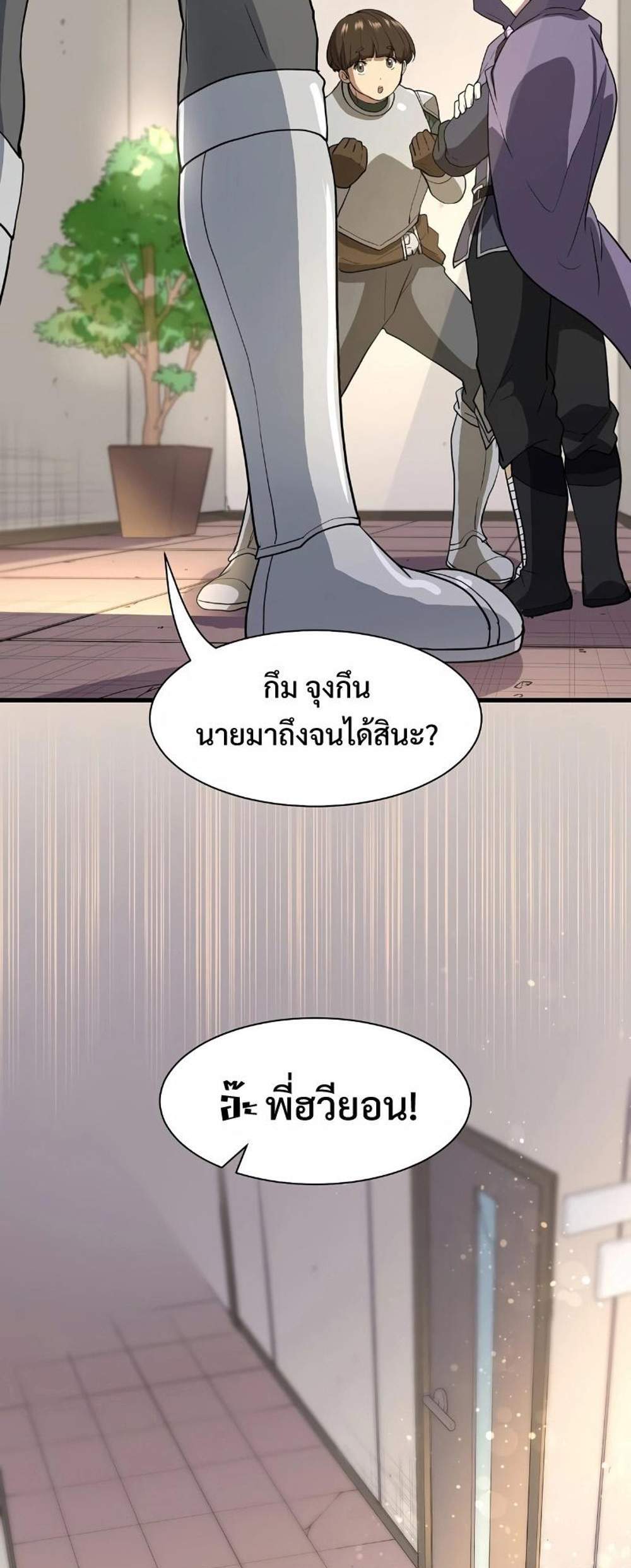 Level Up with Skills แปลไทย