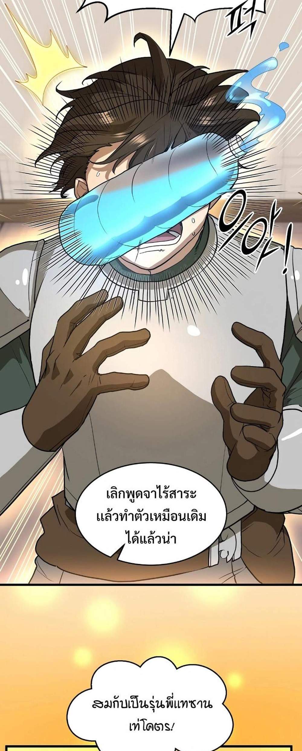 Level Up with Skills แปลไทย