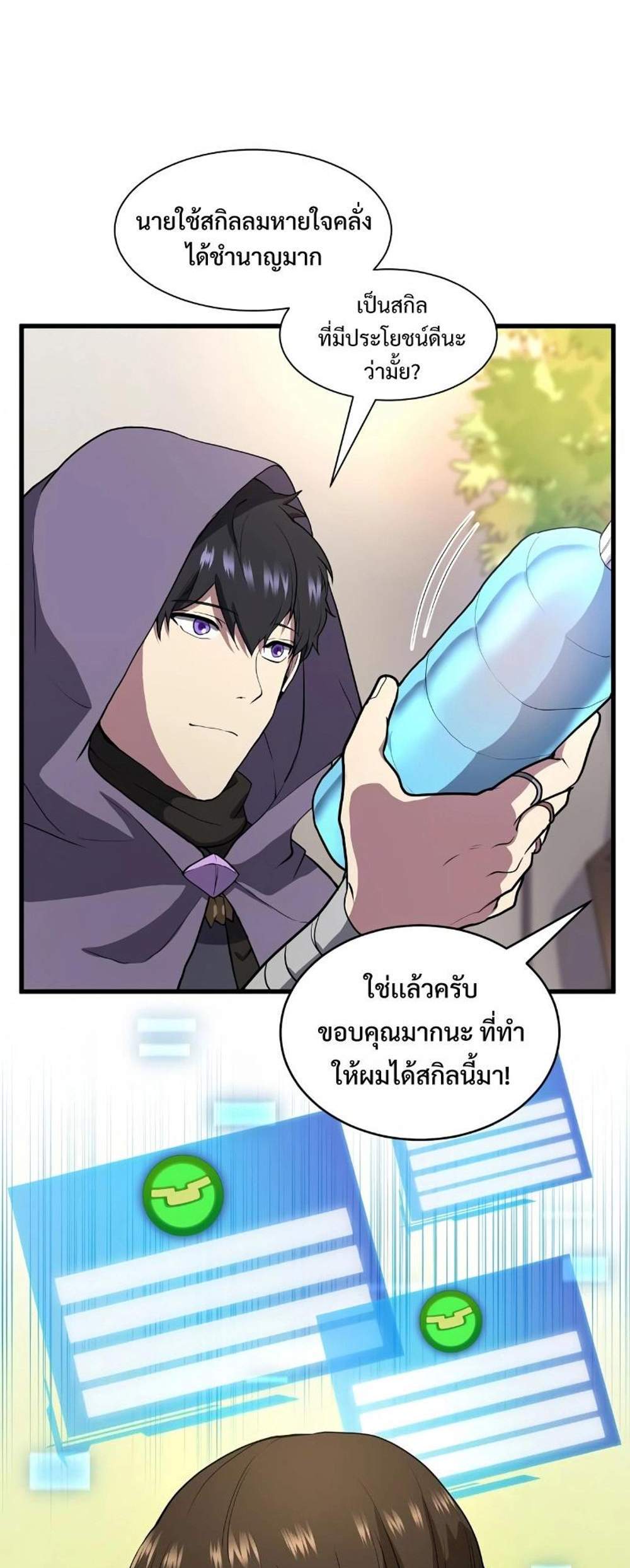 Level Up with Skills แปลไทย