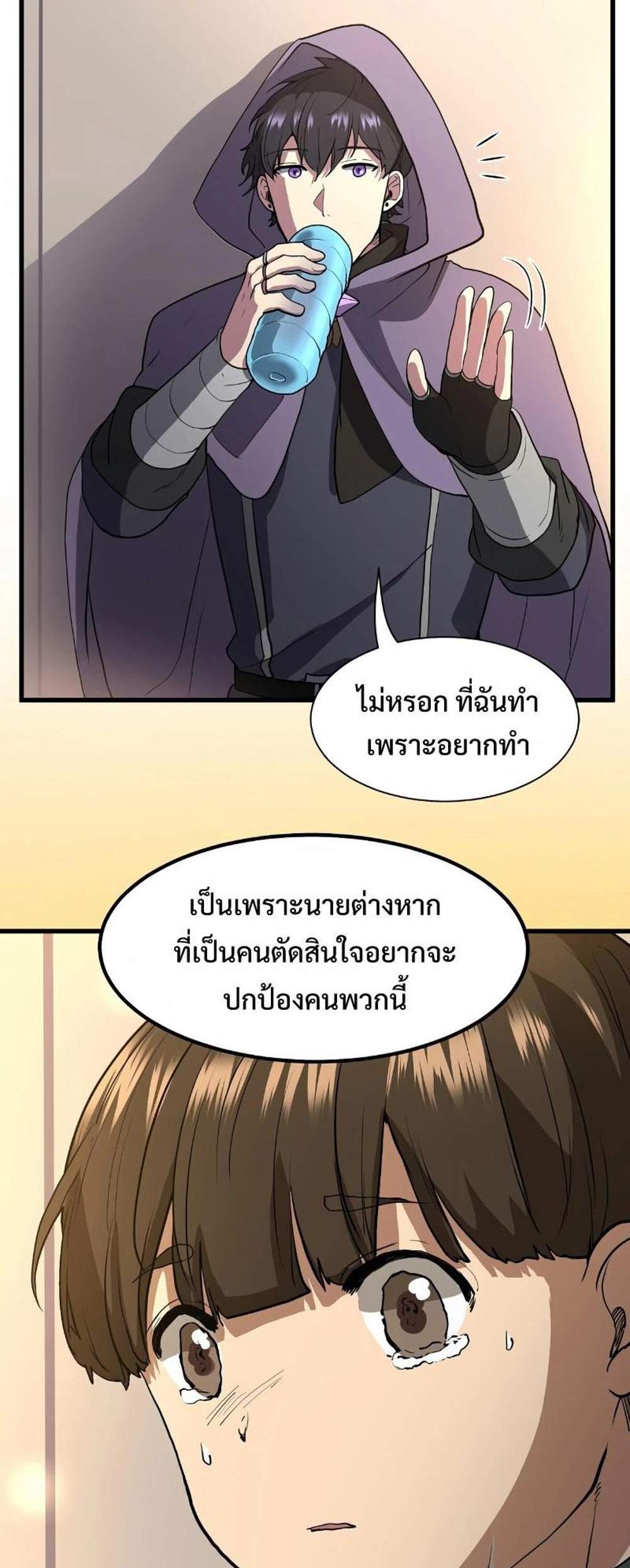 Level Up with Skills แปลไทย