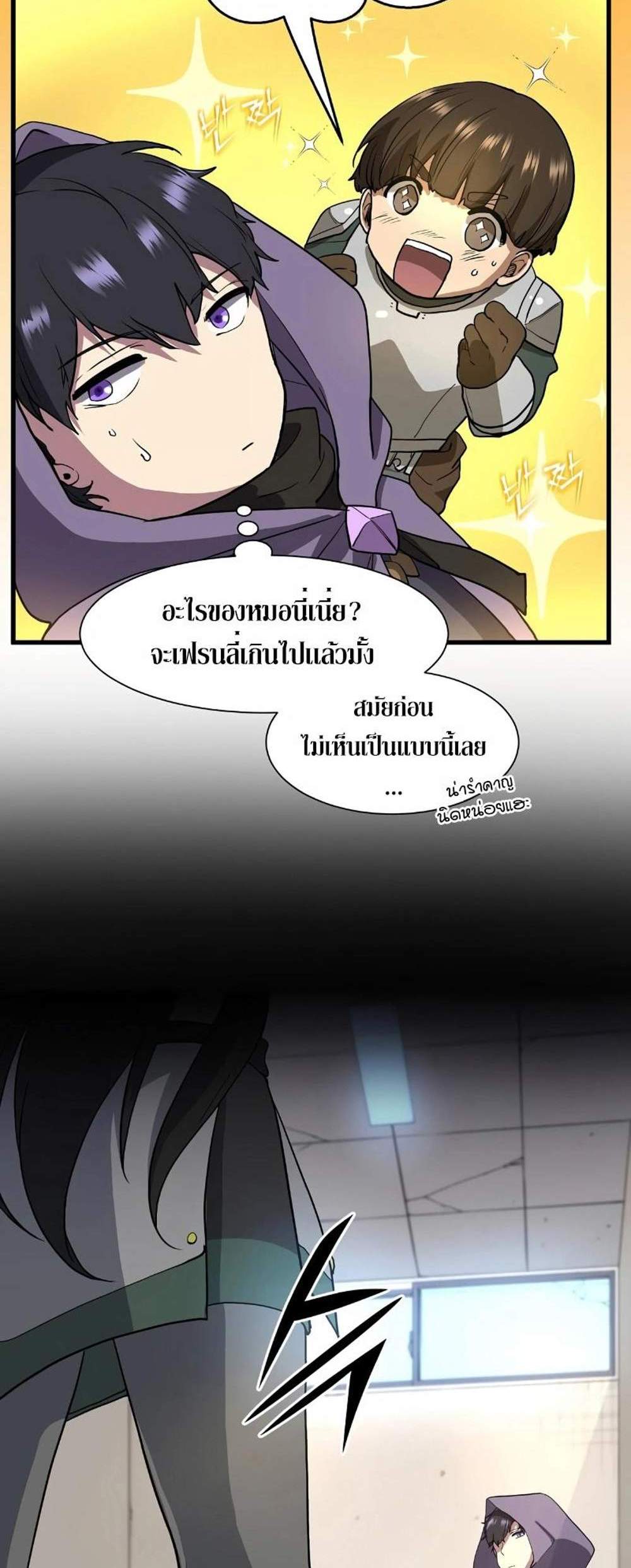 Level Up with Skills แปลไทย