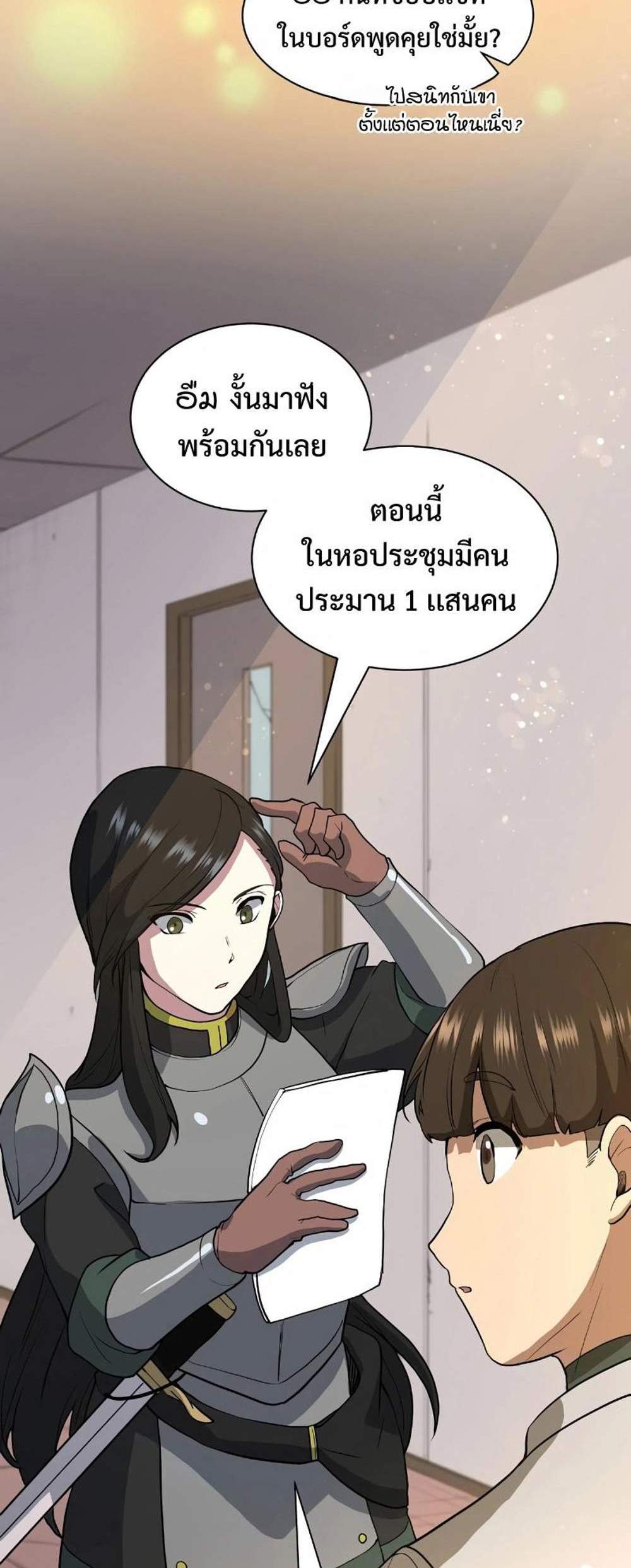 Level Up with Skills แปลไทย