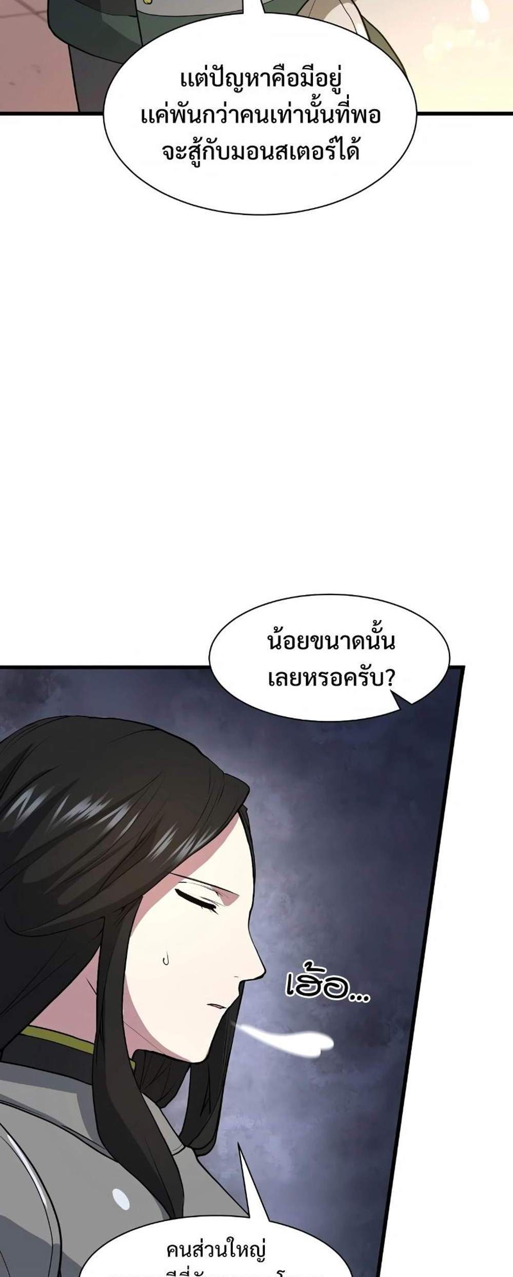 Level Up with Skills แปลไทย