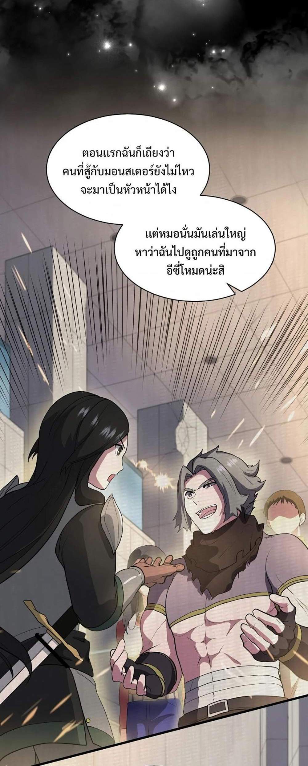 Level Up with Skills แปลไทย