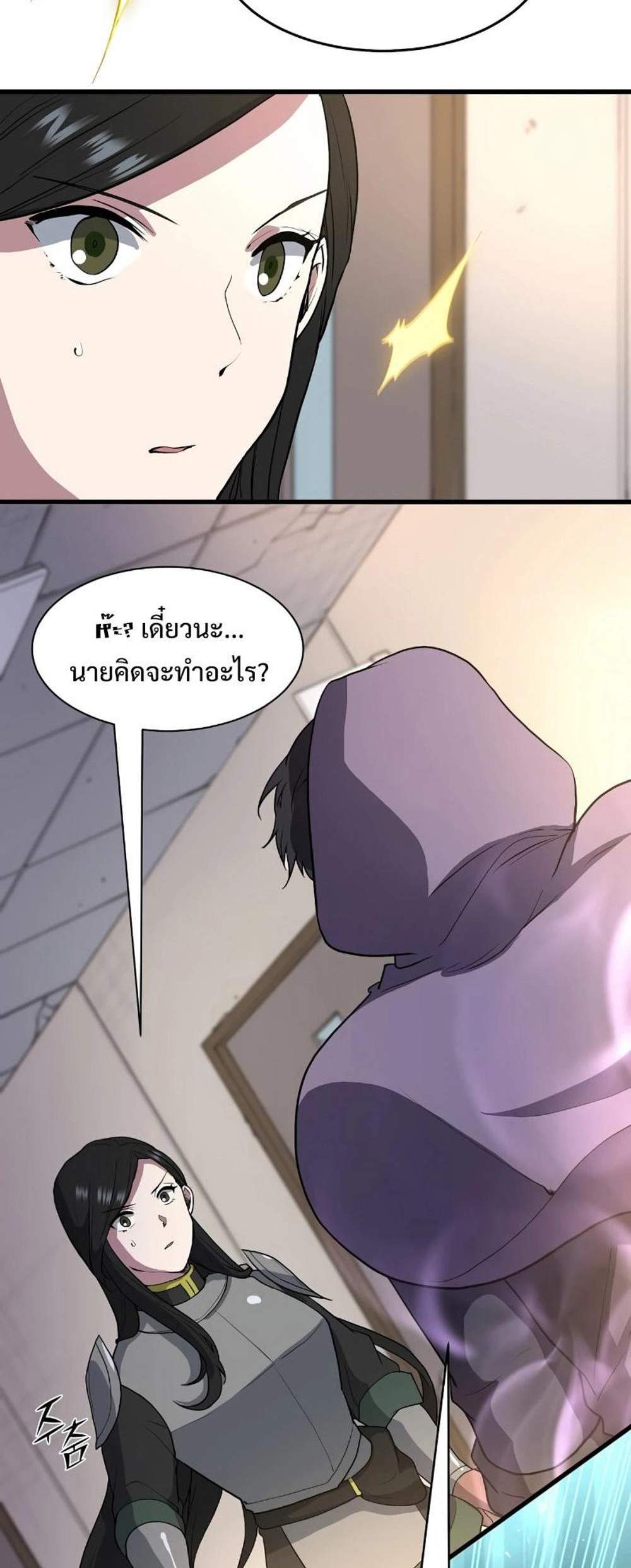 Level Up with Skills แปลไทย