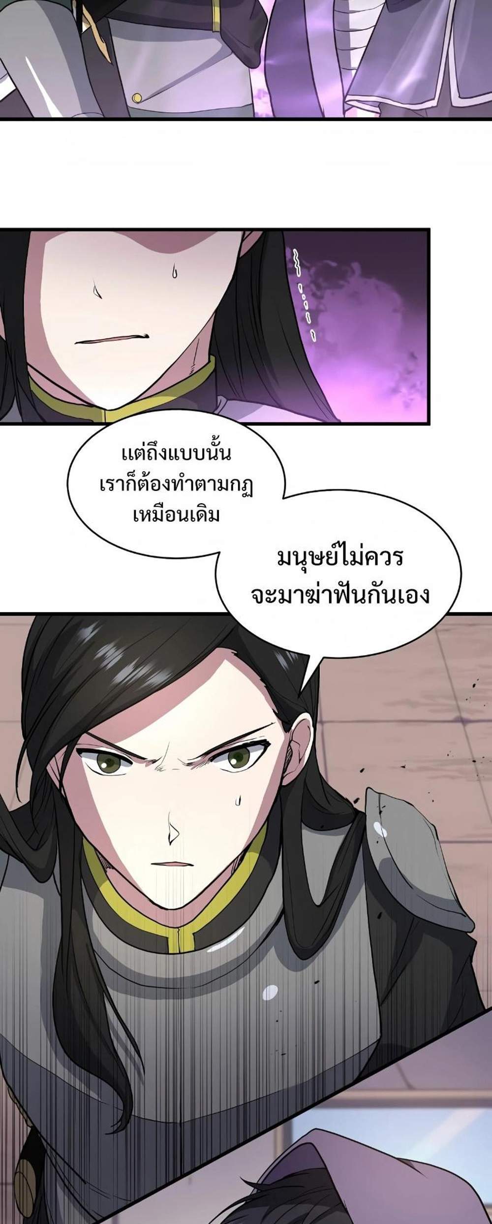 Level Up with Skills แปลไทย