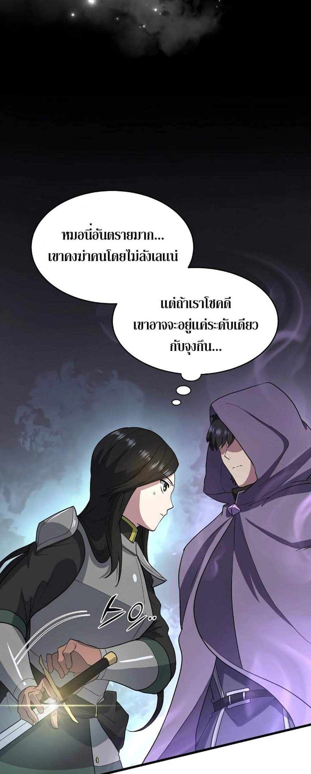 Level Up with Skills แปลไทย